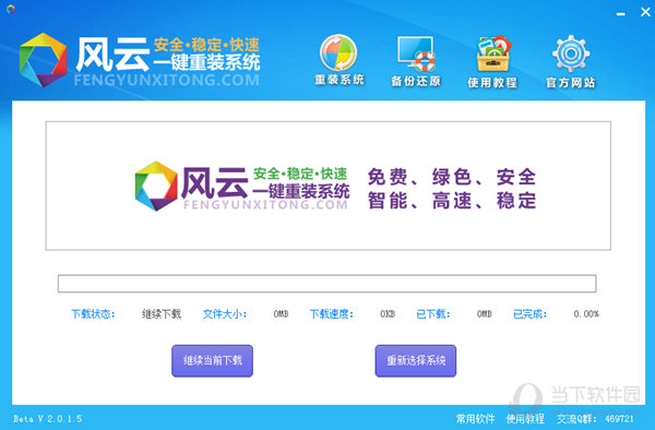 风云一键重装系统