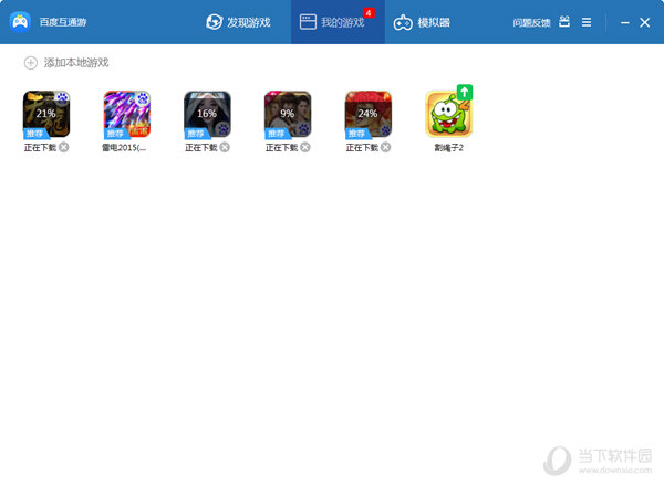 百度互通游
