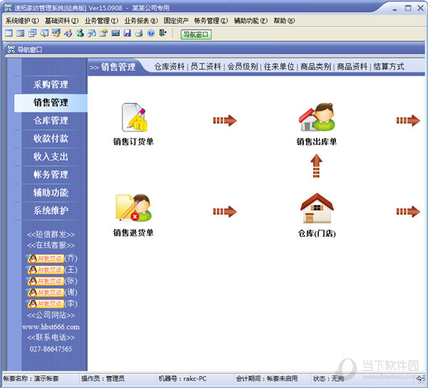 速拓家纺管理系统
