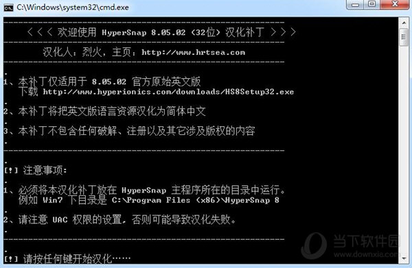 HyperSnap 汉化补丁