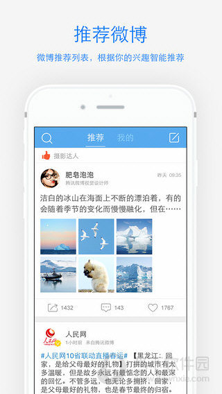 腾讯微博app
