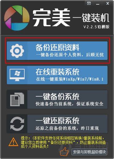 完美一键装机