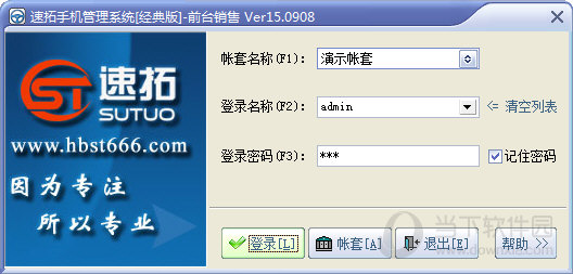 速拓手机管理系统