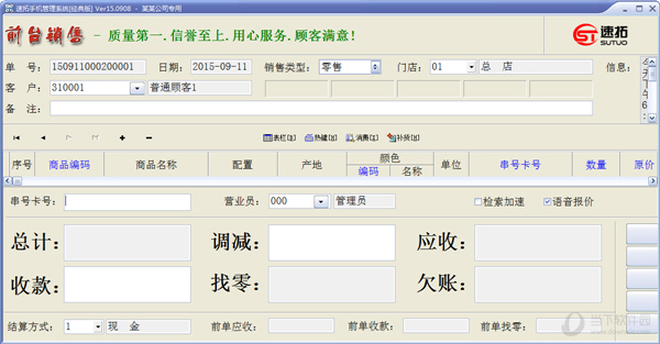速拓手机管理系统