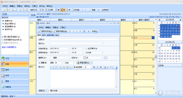 效能时间管理专业注册破解版