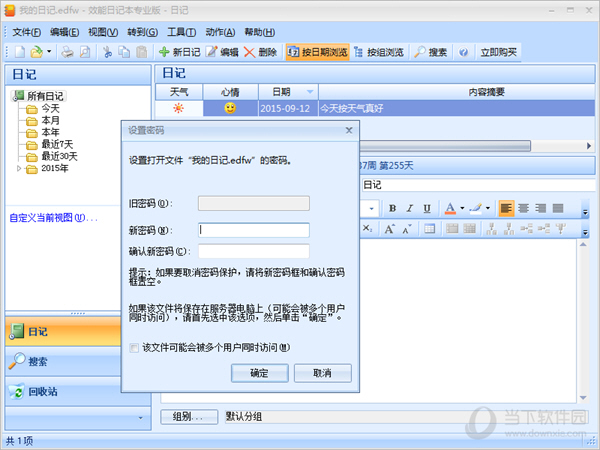 效能日记本