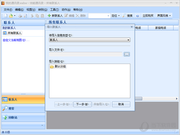 效能通讯录