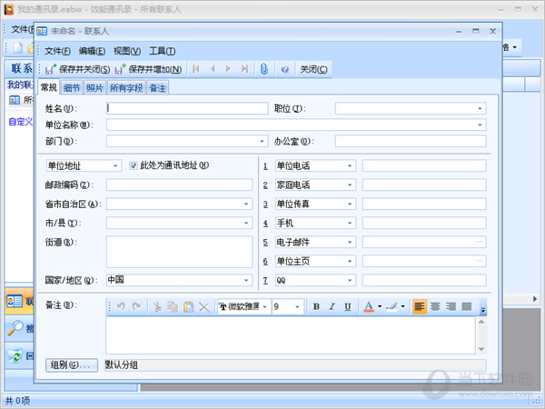 效能通讯录