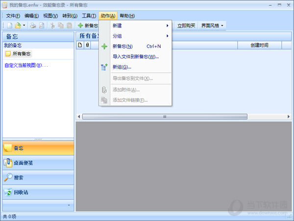 效能备忘录