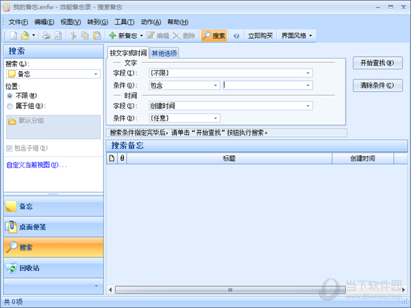效能备忘录