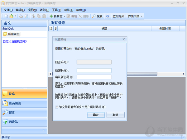 效能备忘录