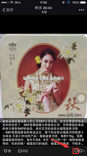 《微信》朋友圈文字不显示解决办法