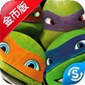 忍者神龟突变来袭 V1.1.9952 安卓版