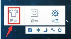 在工具箱中，知识兔点击“皮肤”图标