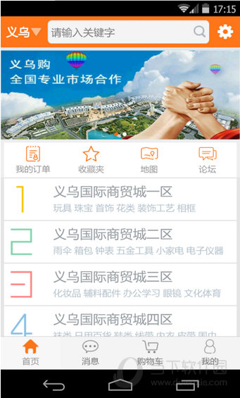 义乌购批发网v368安卓官方版