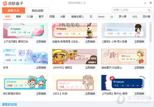 搜狗输入法皮肤盒子
