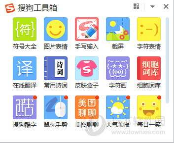 搜狗工具箱