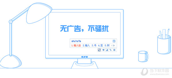 手心输入法Mac版