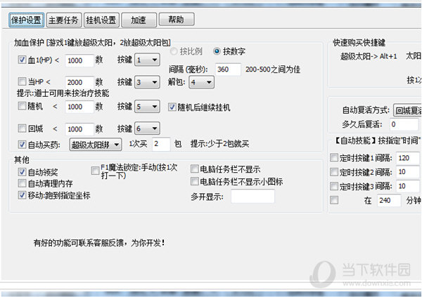 战天999辅助