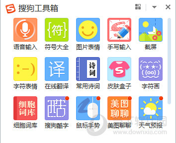 搜狗工具箱