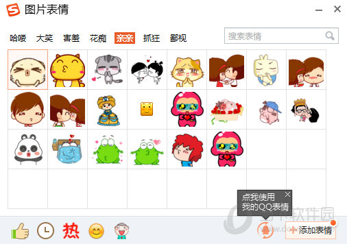 搜狗输入法win10版图片表情