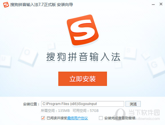 搜狗输入法win10版安装界面