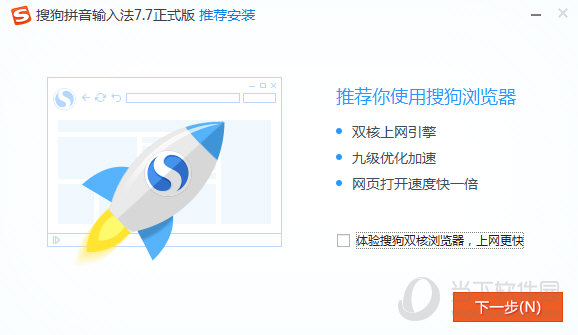 搜狗输入法win10版安装界面