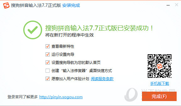 搜狗输入法win10版安装成功