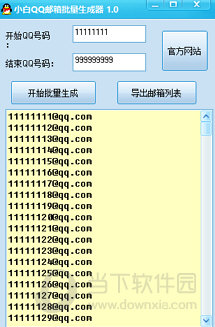 小白QQ邮箱批量生成器