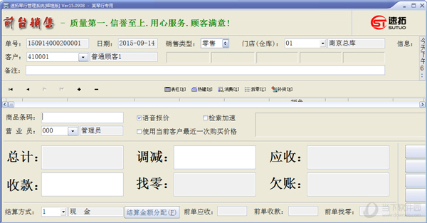 速拓琴行管理系统