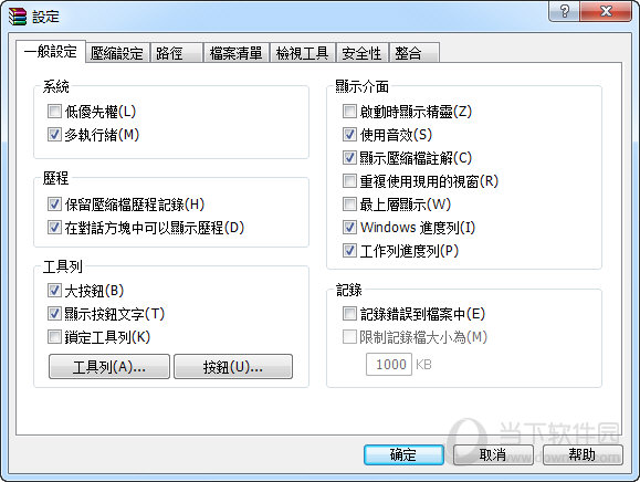 WinRAR 一般设定