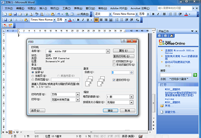 Adobe PDF打印机