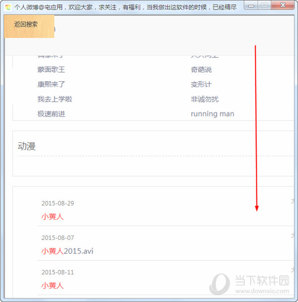 免费种子搜索神器