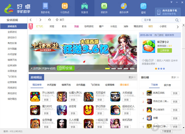 好卓手机助手电脑版