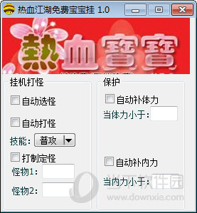 热血江湖免费宝宝挂