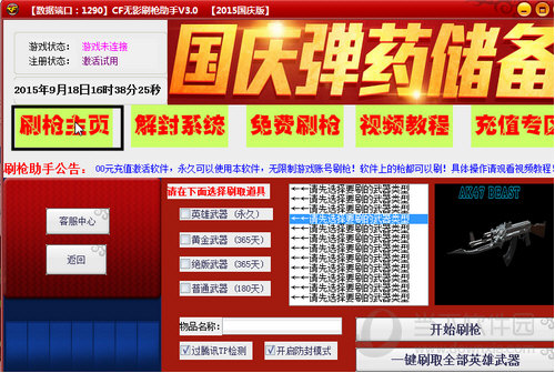 cf无影刷枪软件2015