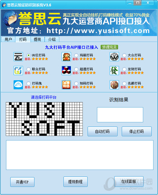 誉思云验证码识别系统