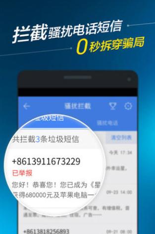 百度手机卫士