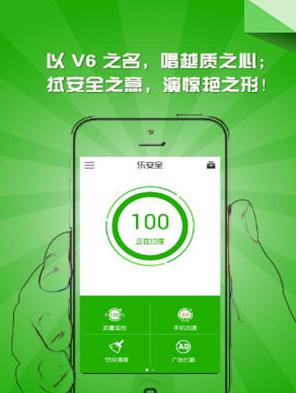 乐安全