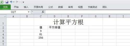 需要计算平方根的数据