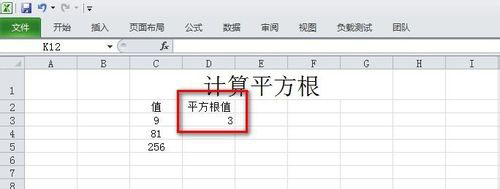 SQRT函数计算界面
