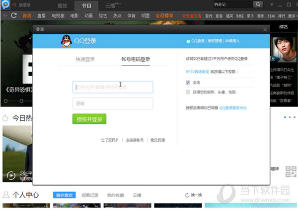 玩腻网络PPTV年费破解