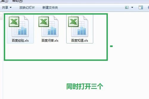 Excel需要同时打开的文档