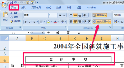 Excel怎么拆分单元格方法一图一