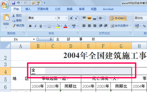 Excel怎么拆分单元格方法一图二