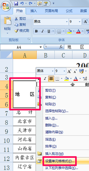 Excel怎么拆分单元格方法二图一
