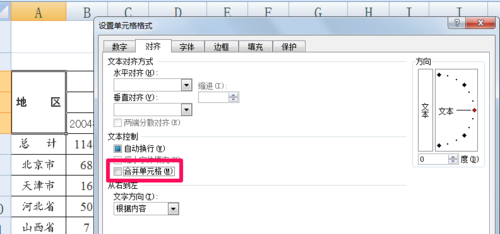Excel怎么拆分单元格方法二图二