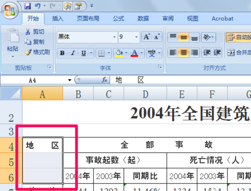 Excel怎么拆分单元格方法二图三