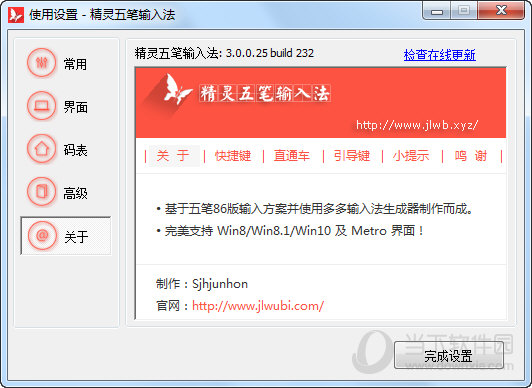 精灵五笔输入法