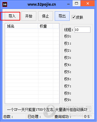 吾爱破解百度权重批量查询